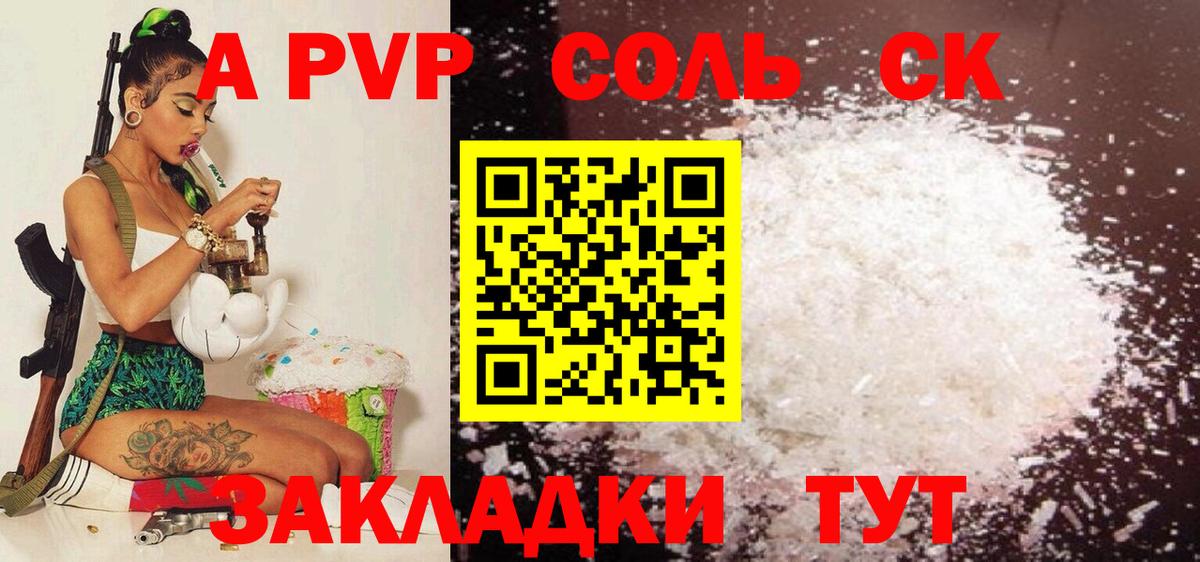 Альфа ПВП  A-PVP крисы CK  Вход с VPN  А ПВП Crystall  Кропоткин  А ПВП Crystall 