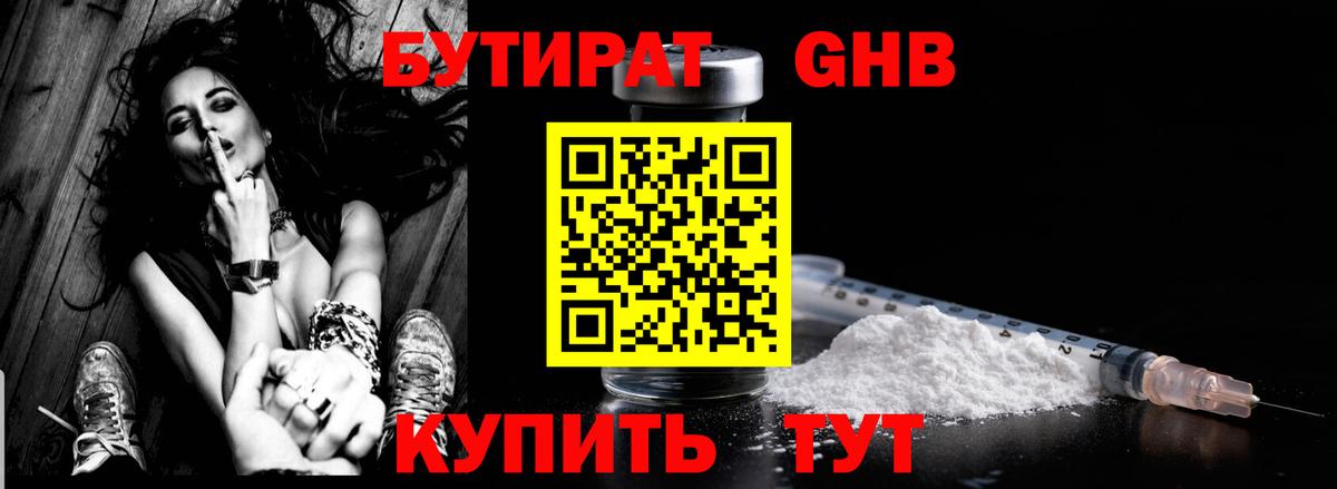 БУТИРАТ BDO 33% Кропоткин