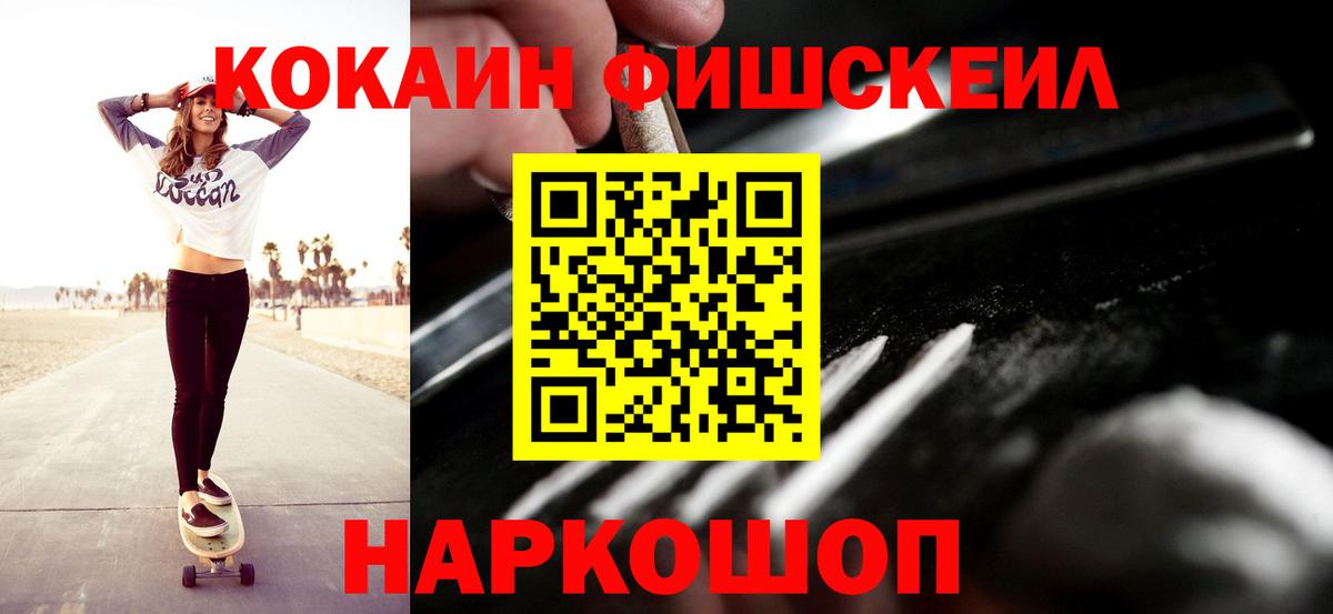 Кропоткин  закладка  Вход с VPN  Cocaine Fish Scale 