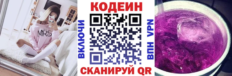 Кодеин напиток Lean (лин) Кропоткин