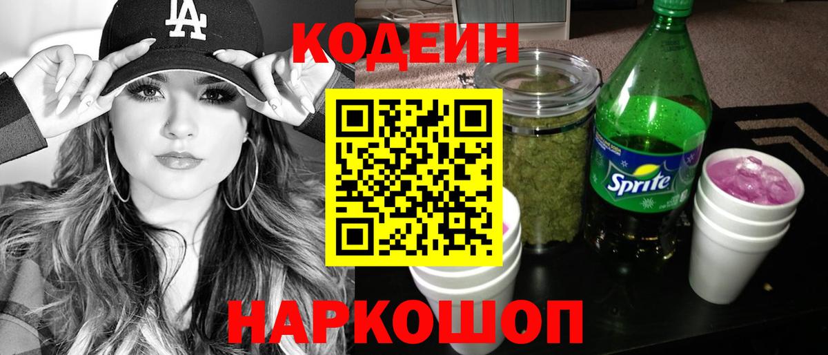 Кодеиновый сироп Lean напиток Lean (лин) Кропоткин