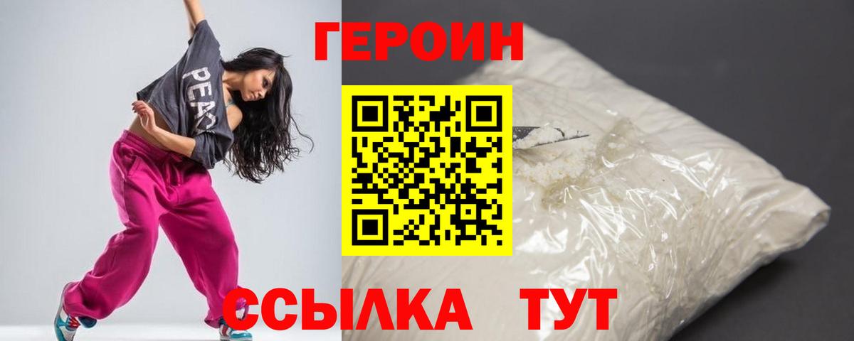 Кропоткин  ГЕРОИН хмурый  Вход с VPN 