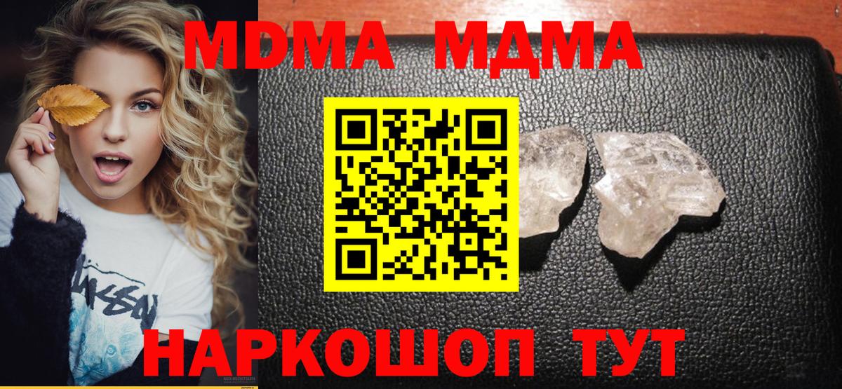 MDMA молли Кропоткин
